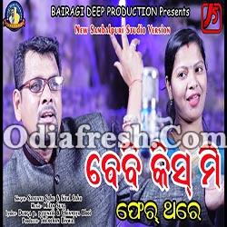 Baby Kiss Me Return (Santanu Sahu, Sital Sahu) New Super Hit Sambalpuri Song
